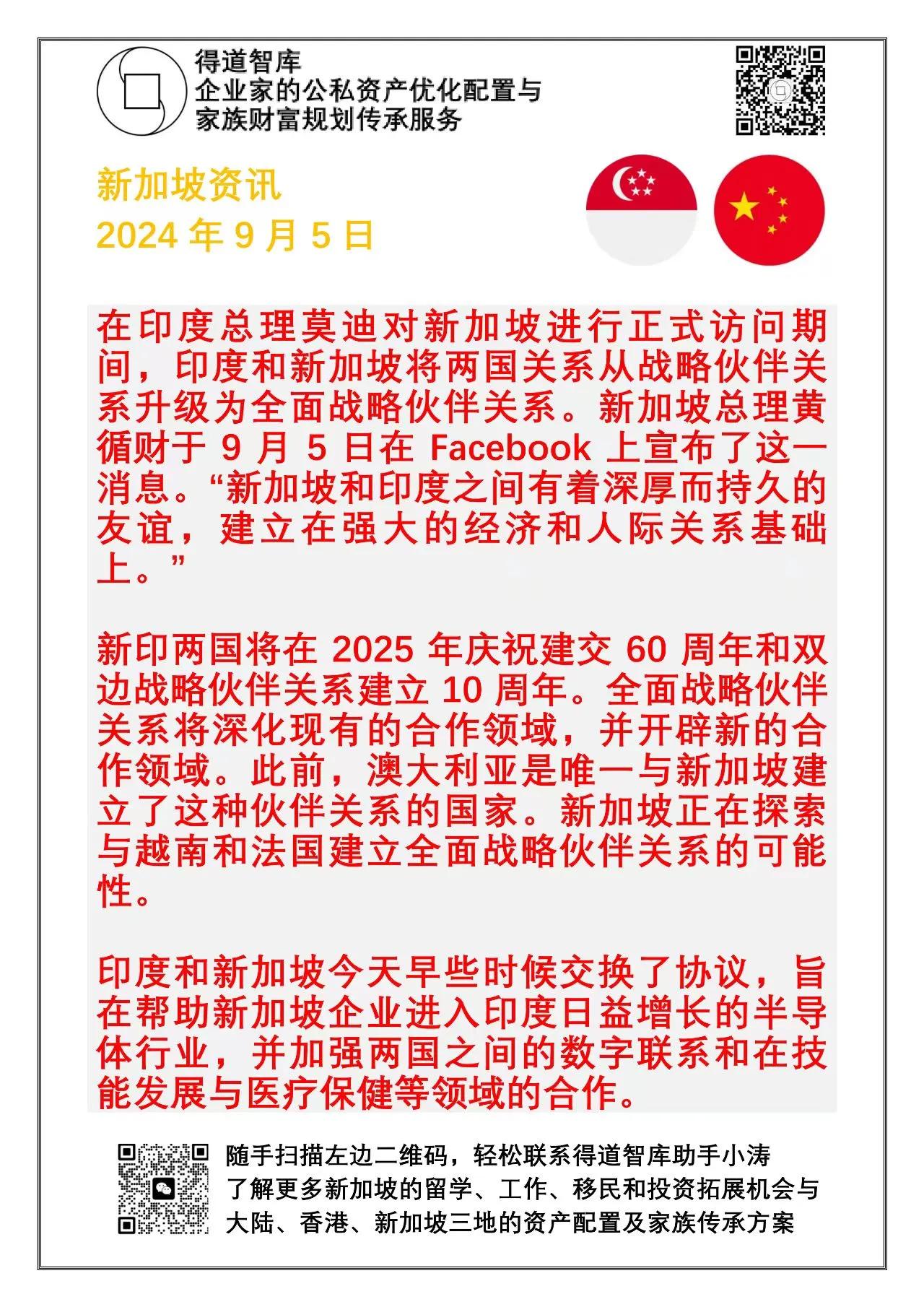 赶着莫迪大神的脚步，明天赶回新加坡，去向他老人家学瑜伽。

我们的未来十年，在印