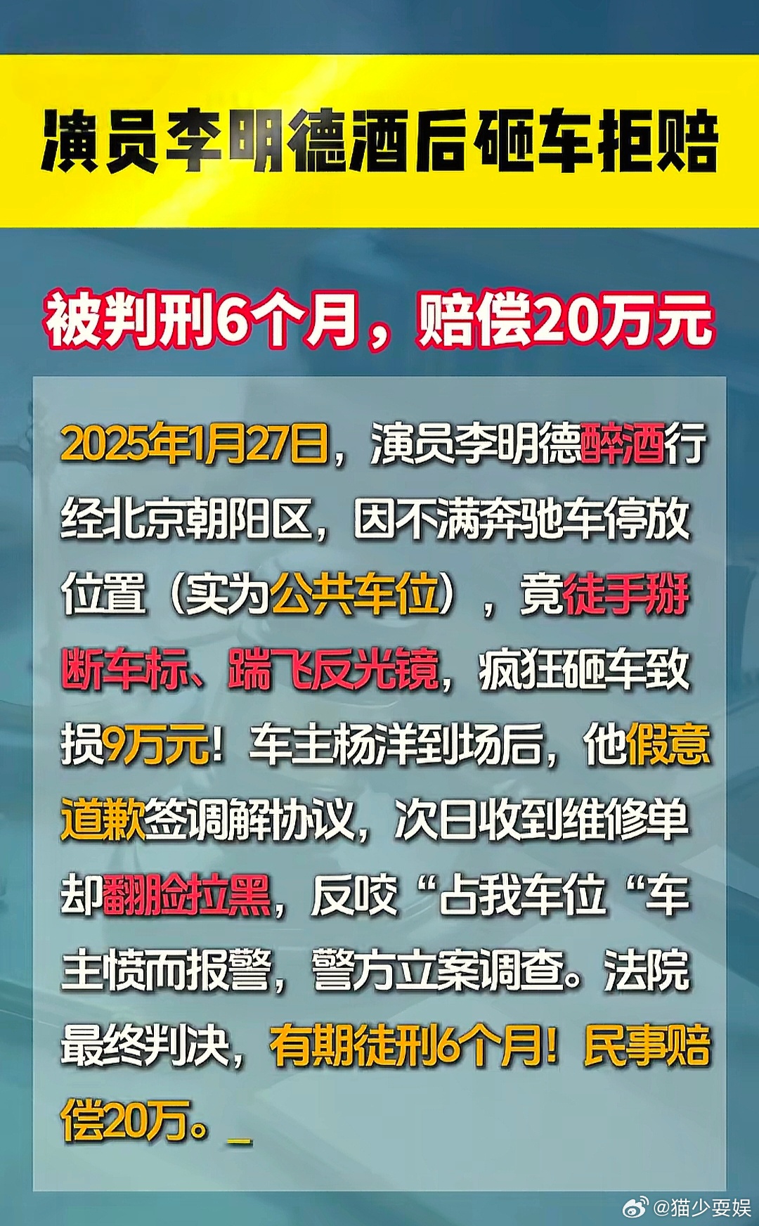 李明德从内娱打工人到进狱系代表李明德的人性小测试砸酒店，嘿嘿没事砸剧组，嘿嘿没事