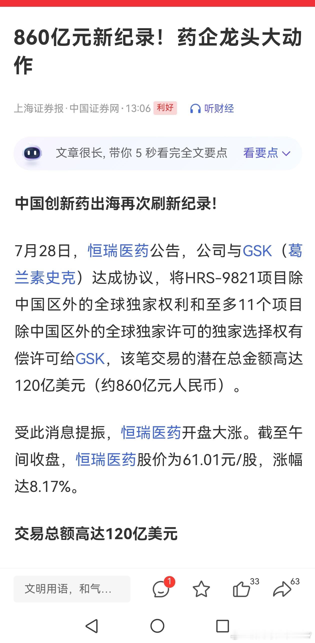 创新药这个板块还是厉害的，这么大盘子，出个利好，也能补涨出个涨停来。几个药中，这