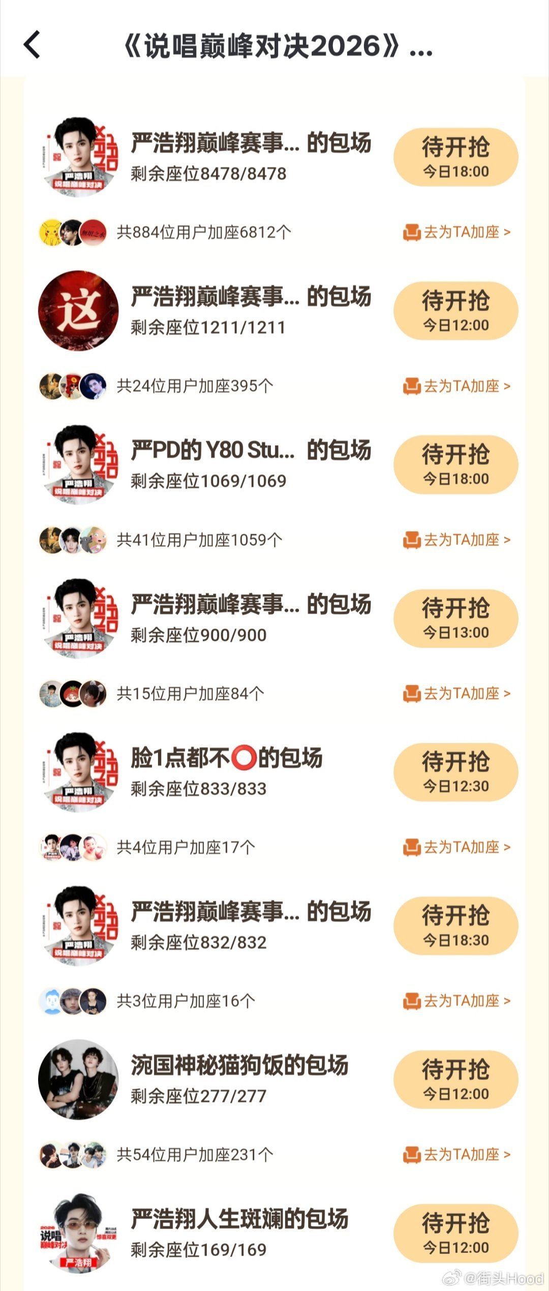 说唱巅峰开播，严浩翔粉丝包场60万中国说唱巅峰对决中国说唱巅峰对决