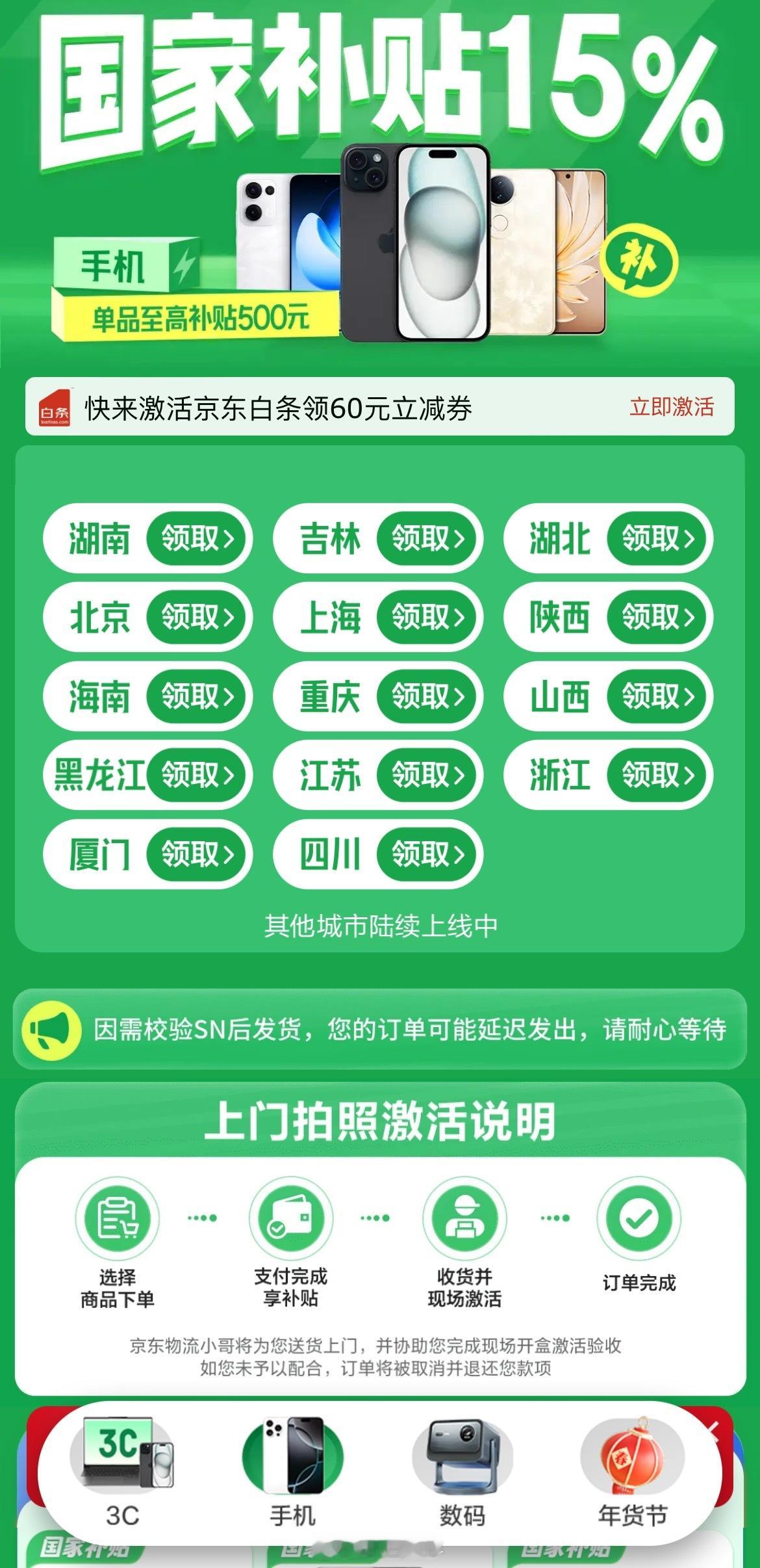 今天国补上线城市有更新整理下各大手机品牌官博更新的国补价格图这波大家入手哪台？[