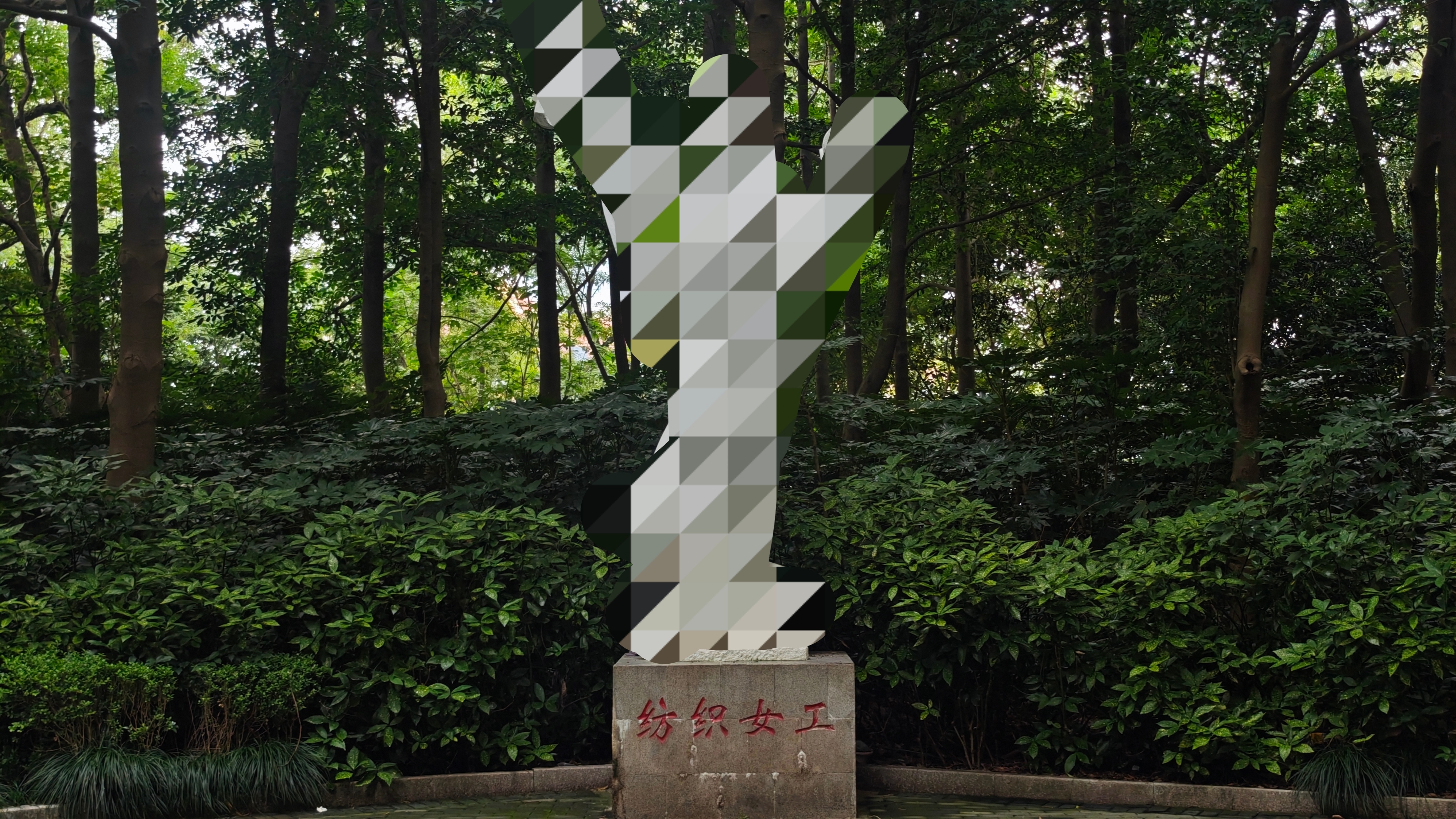 很像小时候的人民公园，下棋大爷跳舞大妈，甚至还有动物园 芜湖     芜湖·赭山