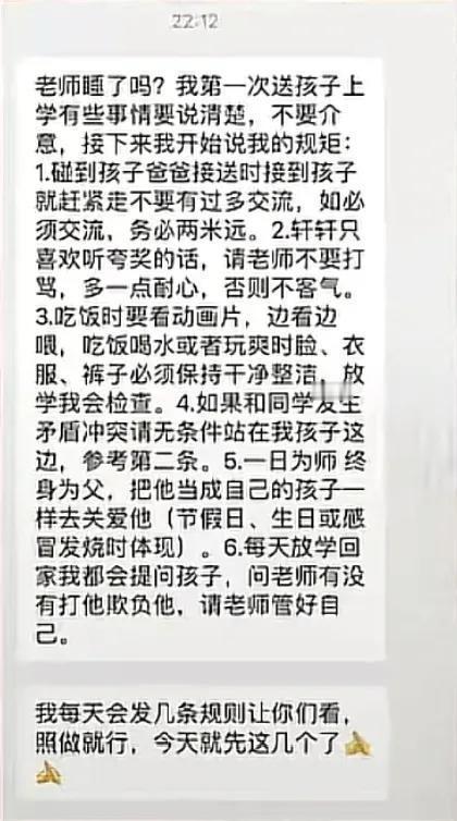 收到家长的“圣旨”了，您规矩比园里制度还完善，受教了🙏 我一定努力做到，争取早