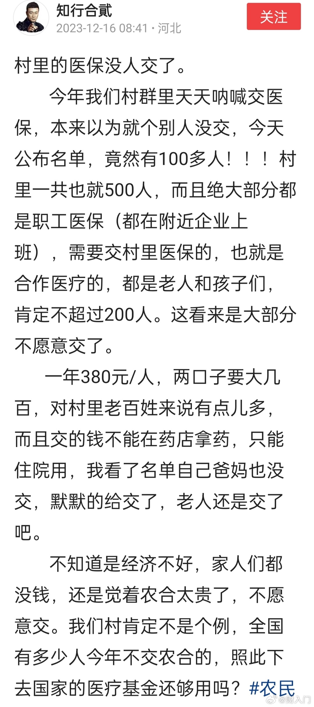 为什么一些村民不想交医保？一是太贵（相对于农民的收入），每年都上涨！二是门诊不报