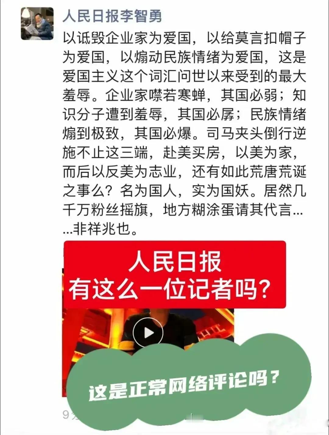 9月19日，一个网名归“人民日报李智勇”的人言辞犀利地批评了司马南，随后司马南发