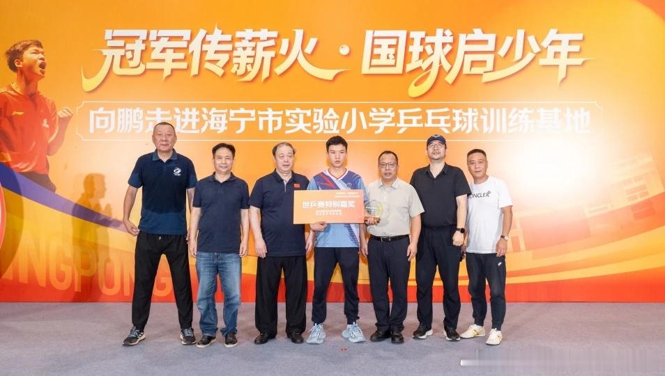 【浙江体育职业技术学院】世界冠军向鹏来海宁了！乒乓公益交流活动走进海宁实验小学乒