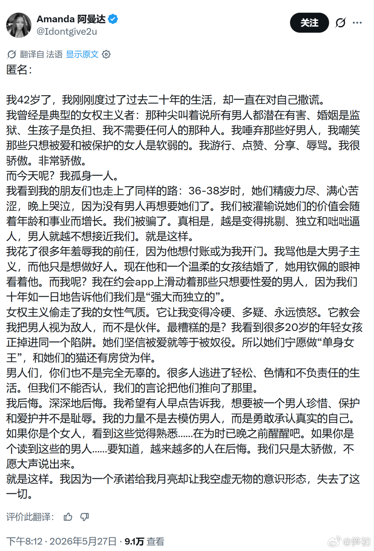 一个曾经的美国女权主义者：我42岁了，我刚刚度过了过去二十年的生活，却一直在对自