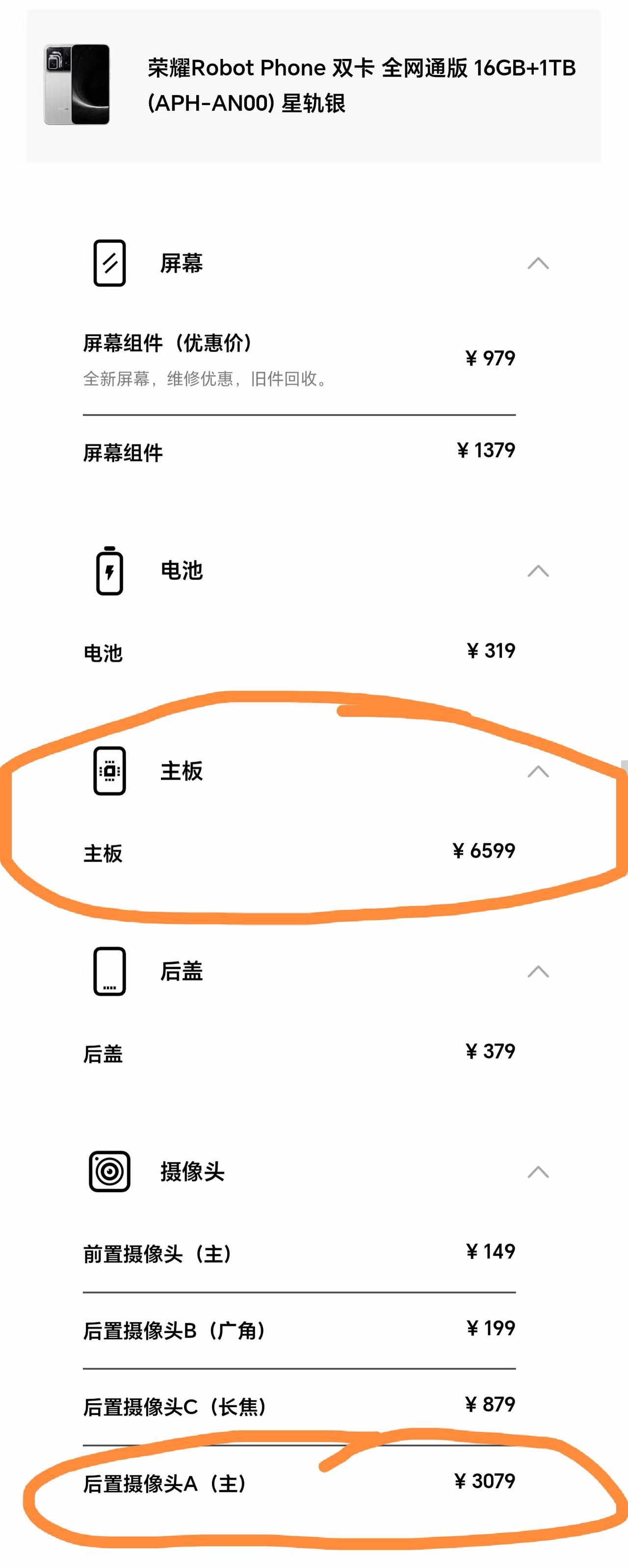 荣耀Robot Phone精密性那么高，维修贵不贵呢？
最新消息，一份来自官方的