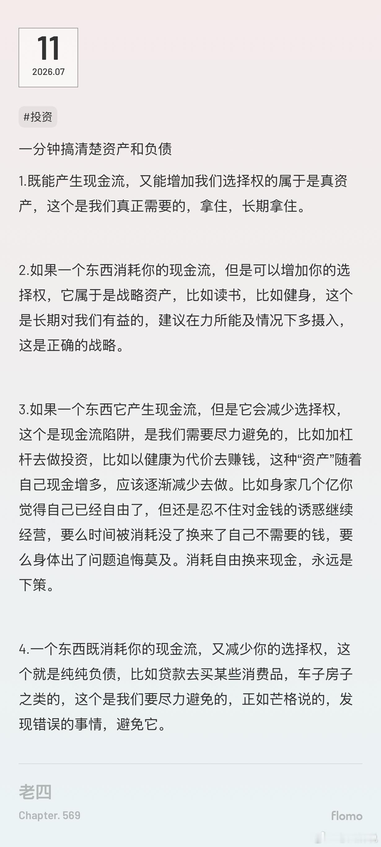 老四带大家一分钟认清资产/战略资产/无奈资产/负债的区别。从此不管别人聊什么资产