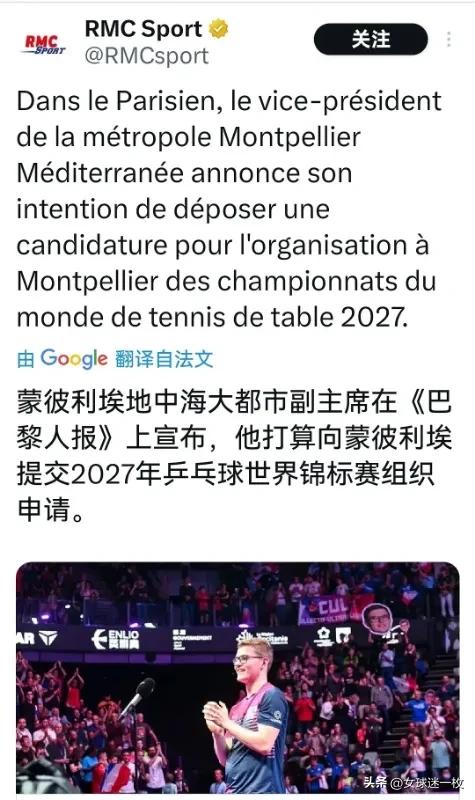 法国蒙彼利埃 
蒙彼利埃打算申办2027世乒赛，作为法国头号球星勒布伦兄弟老家，