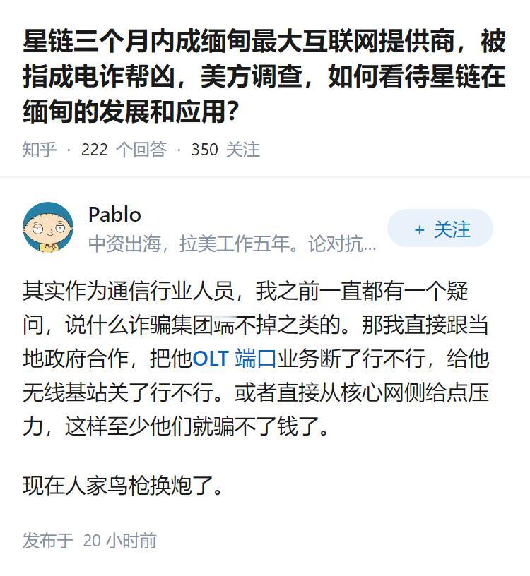 星链三个月内成缅甸最大互联网提供商，被指成电诈帮凶，美方调查，如何看待星链在缅甸