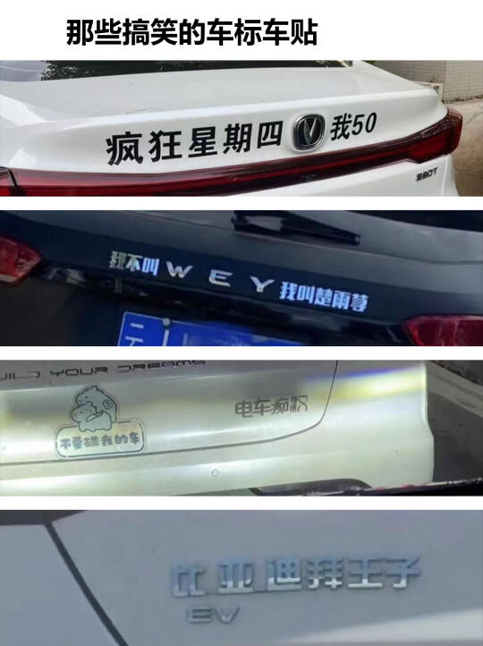 那些搞笑的车标车贴😂😂