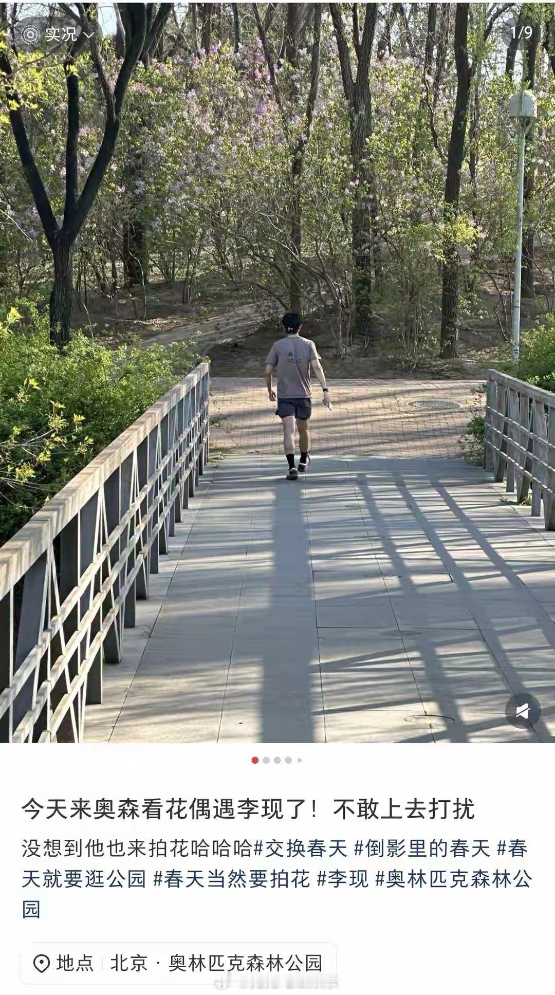 偶遇李现穿短裤跑步 坚持运动的自律帅哥 