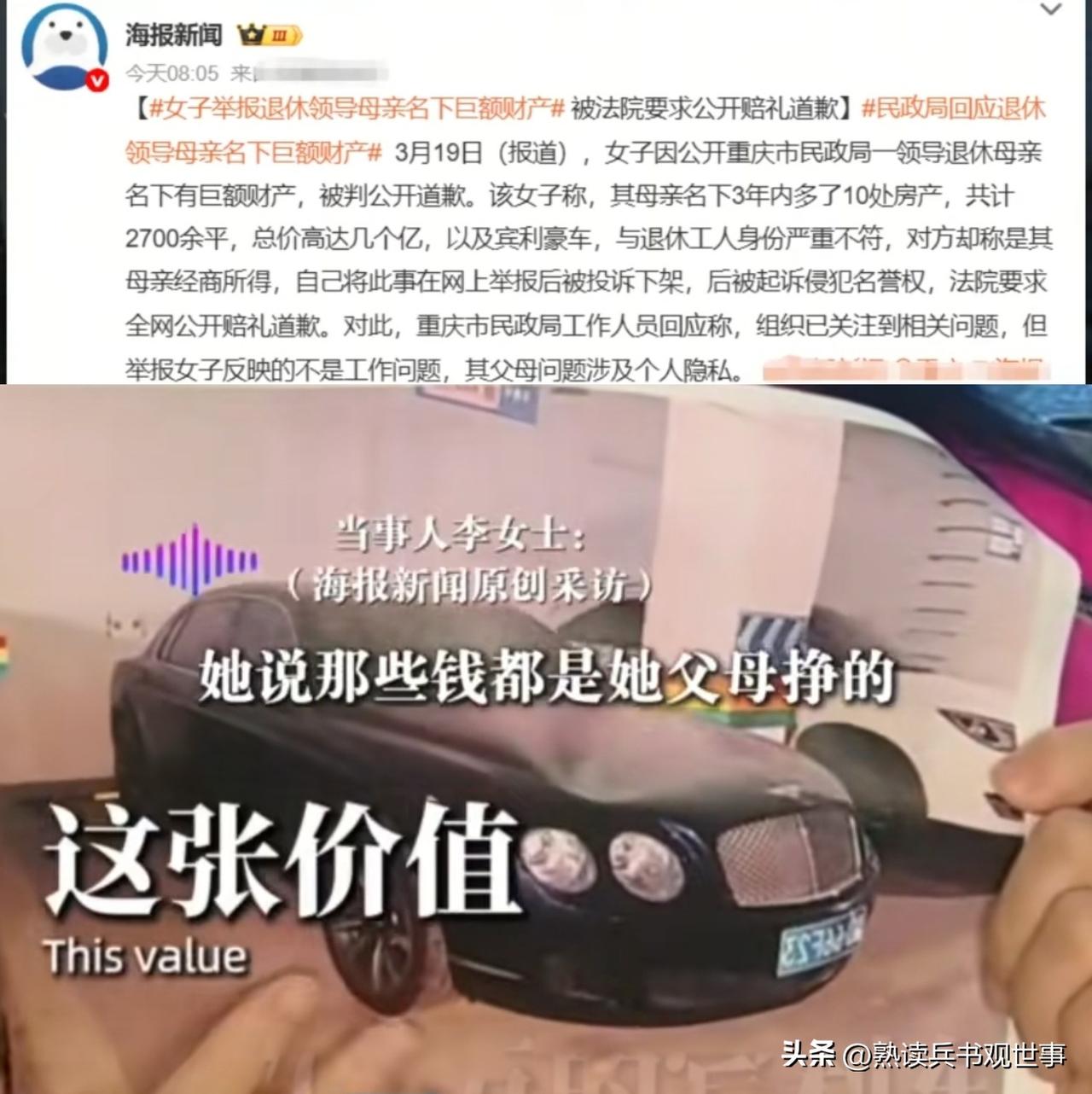 举办贪污要给对方道歉，因为侵犯隐私，简直岂有此理！
隐私是关起门来穿啥袜子、跟对