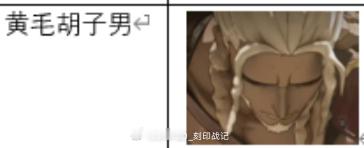 FE万紫千红 与其说凯伊像解放王涅梅西斯，不如说图2的家伙更像 