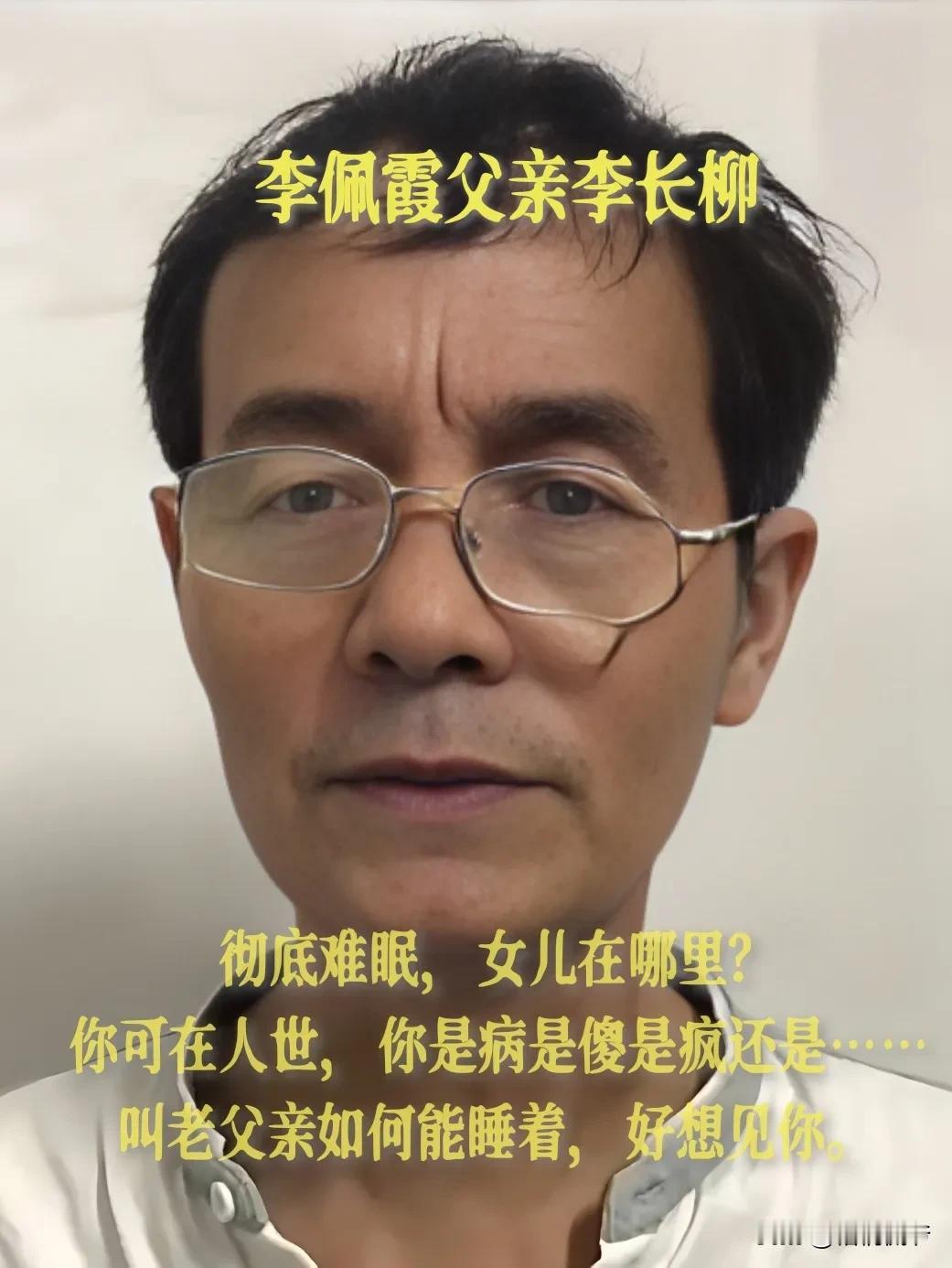 看看李佩霞父亲李长柳都说了啥，就知道他其实并不了解自己的女儿。
李佩霞明明有很大