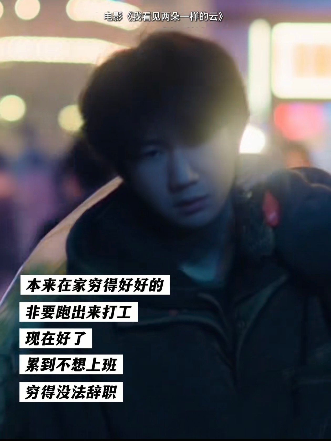 端午节看完两朵云回来 会不会和阿志一样觉得其实全世界都是NPC🤣 