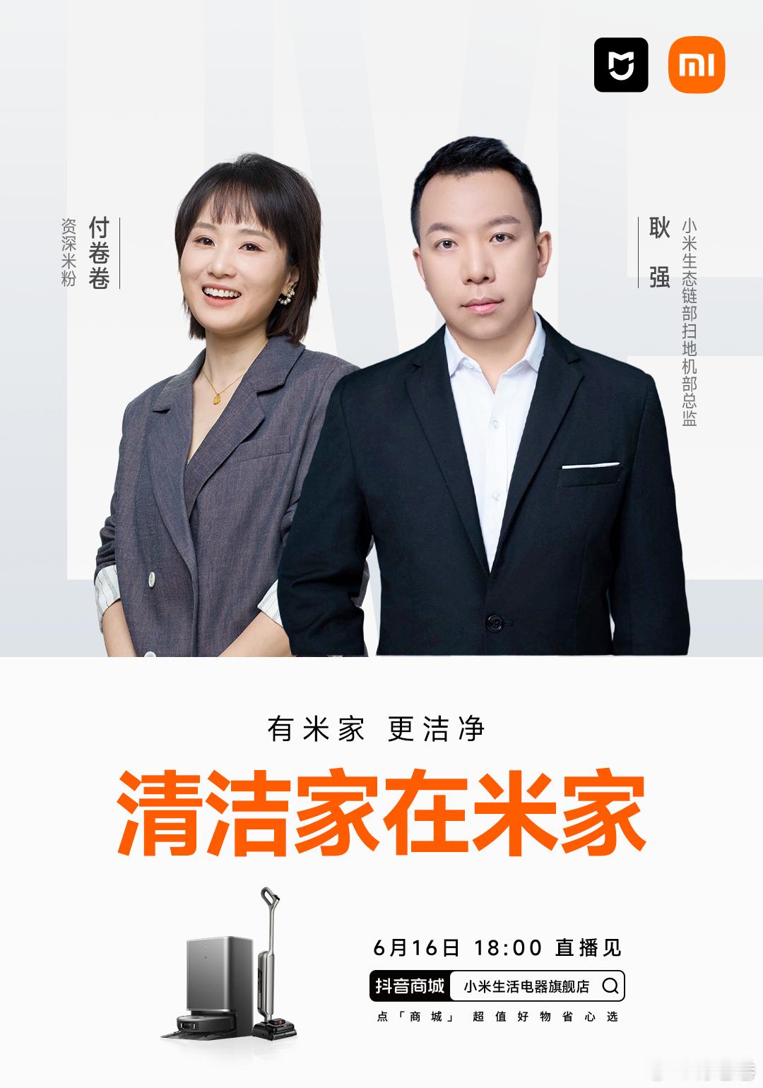 今天下午18点别忘了来直播间米家付卷卷爱粟付卷卷