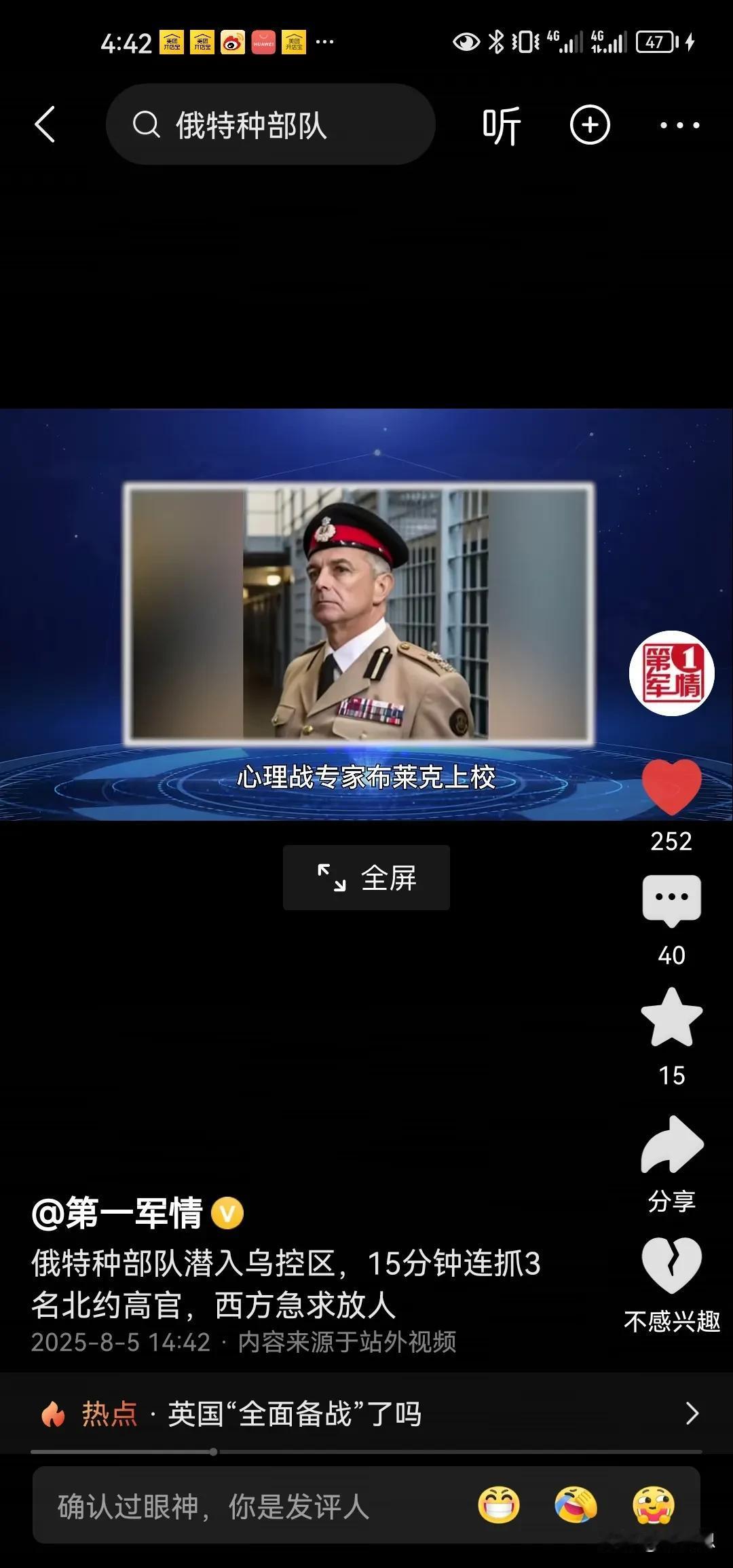 俄罗斯够猛的派特种部队去乌克兰实控区抓了三名北约体系下的英国高级军事人员啊。英国