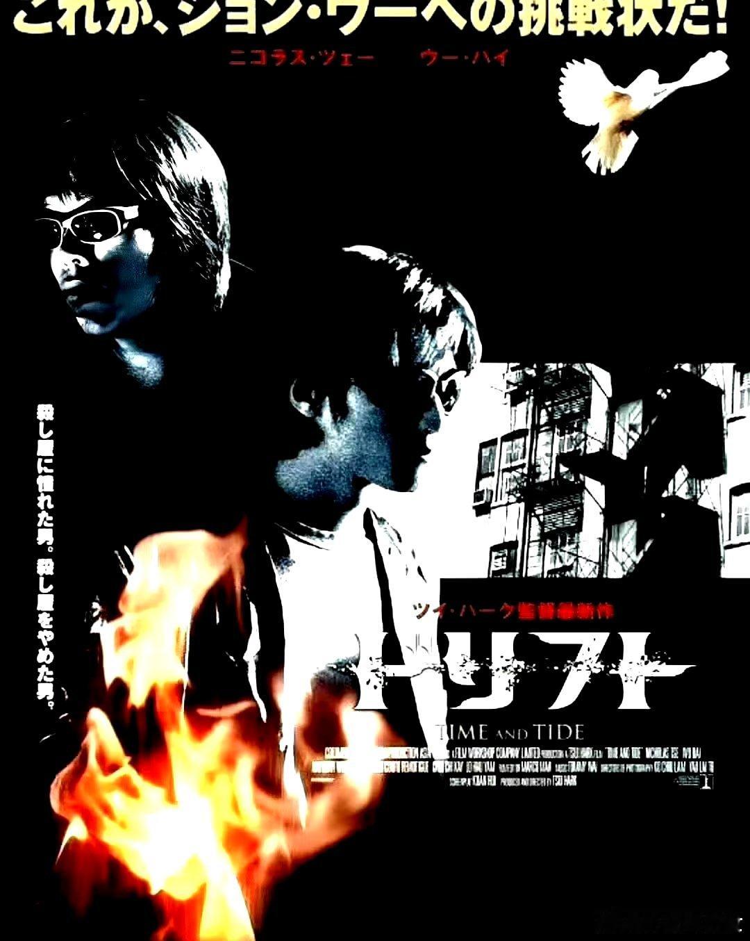电影海报：谢霆锋，伍佰，卢巧音，徐子淇，黄秋生，高捷，徐恭良主演《顺流逆流》。徐