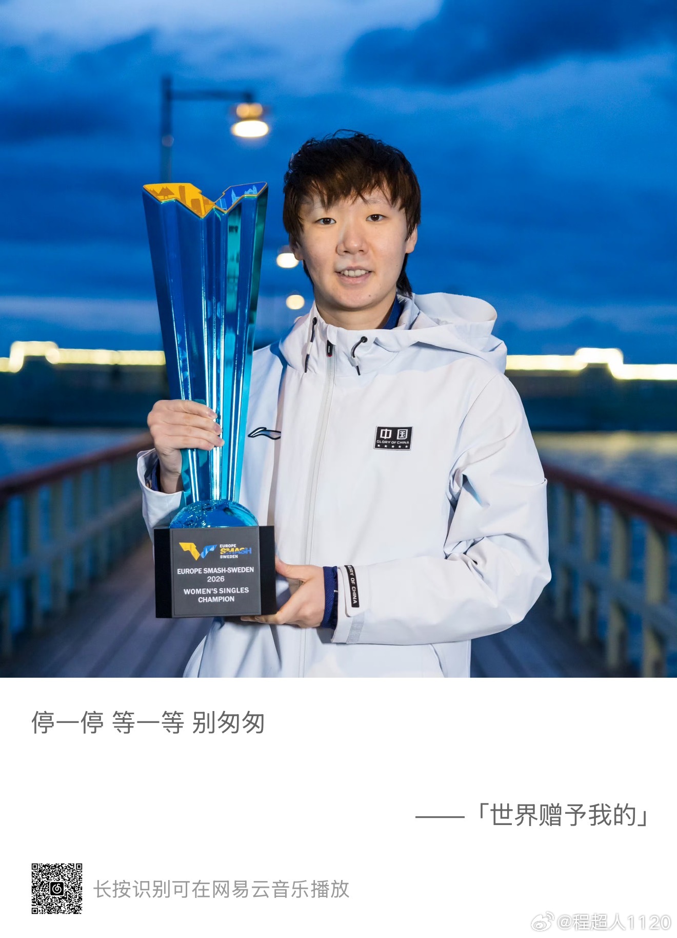 听了一下午这首歌，把女战士的稿子写完。 