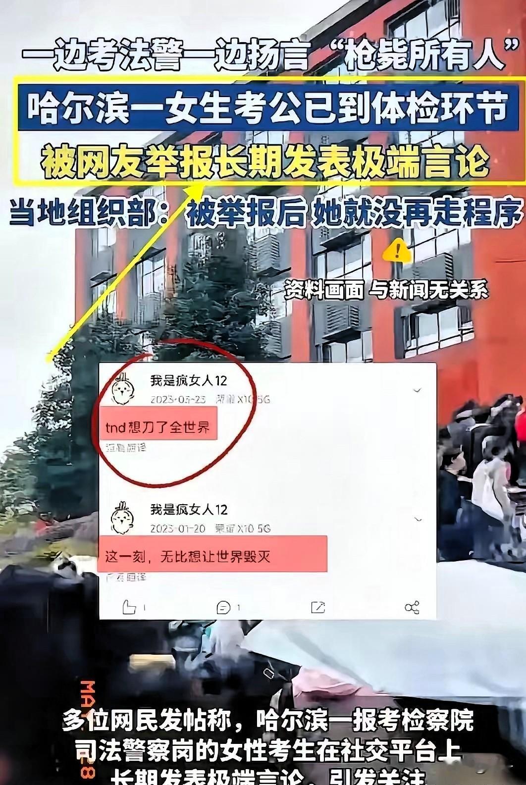 都考过了，怎么还会被刷？”
哈尔滨一名法警考生，就遇上了这种事，问题出在几年前的