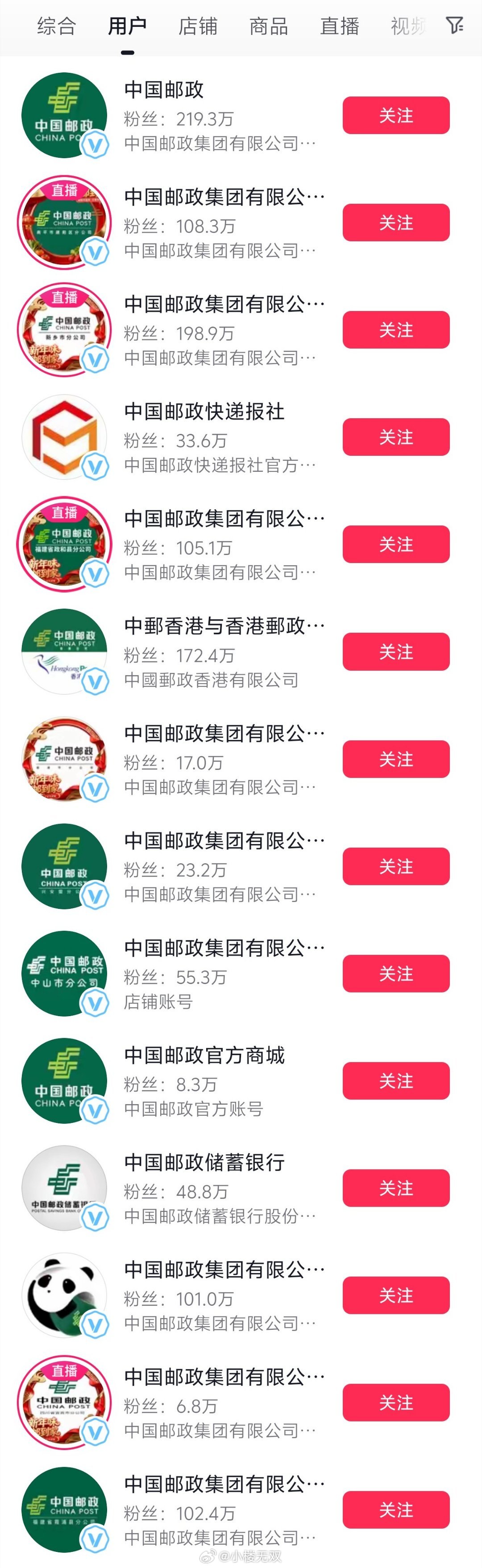 一直没弄明白，中国邮政某某分公司直播间买货，真是中国邮政的吗？中国邮政回应已叫停