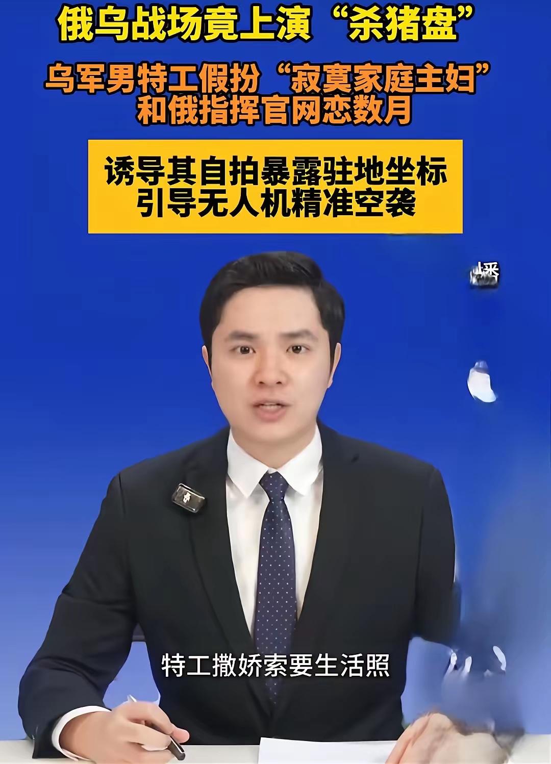 看完我都愣了三秒——车臣一名指挥官，被一个"35岁寂寞主妇"在通讯软件上聊了仨月