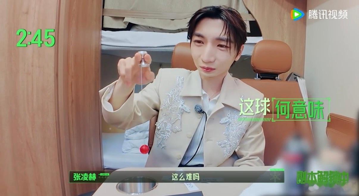 张凌赫演心花怒放的霸总 张凌赫在《开始推理吧4》太绝了！一分钟演霸总切换三种情绪