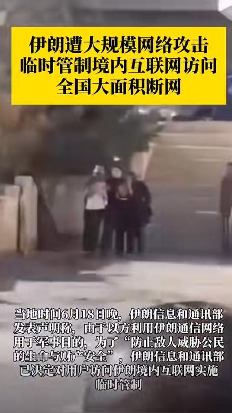 伊朗现在学聪明了，之前禁止公务人员手机联网，现在干脆全国断网，互联网监测显示：伊