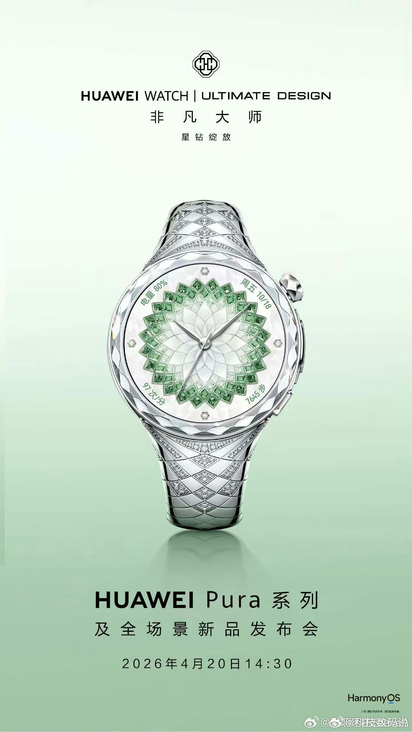 华为Watch这个非凡大师星钻绽放也太豪华太好看太适合女性朋友了余总说的提升审美