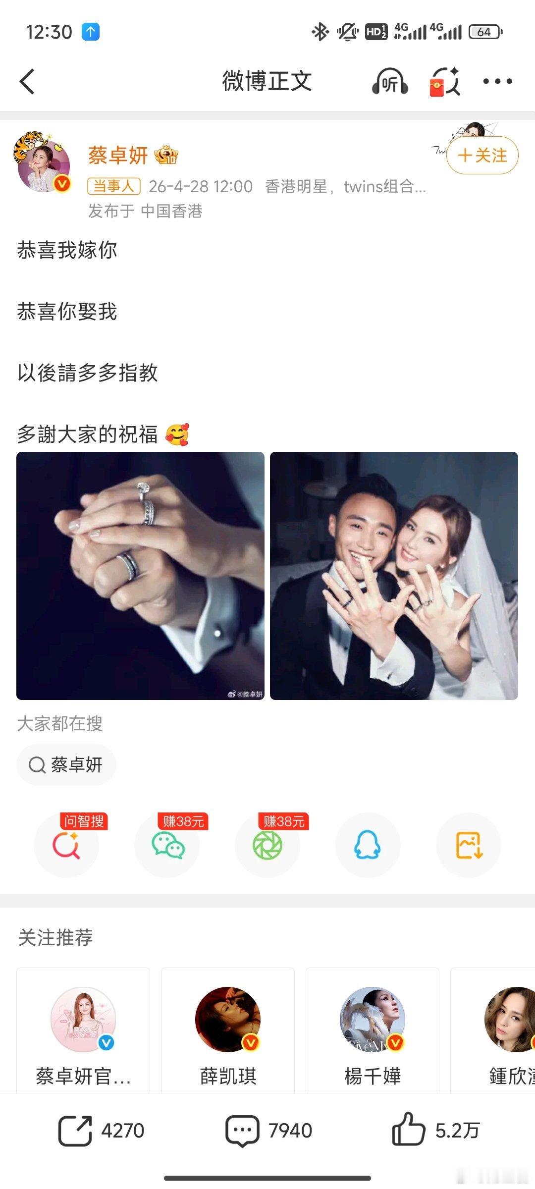 蔡卓妍结婚今日阿Sa蔡卓妍官宣结婚，晒出温柔婚纱照，一句“恭喜我嫁你，恭喜你娶我