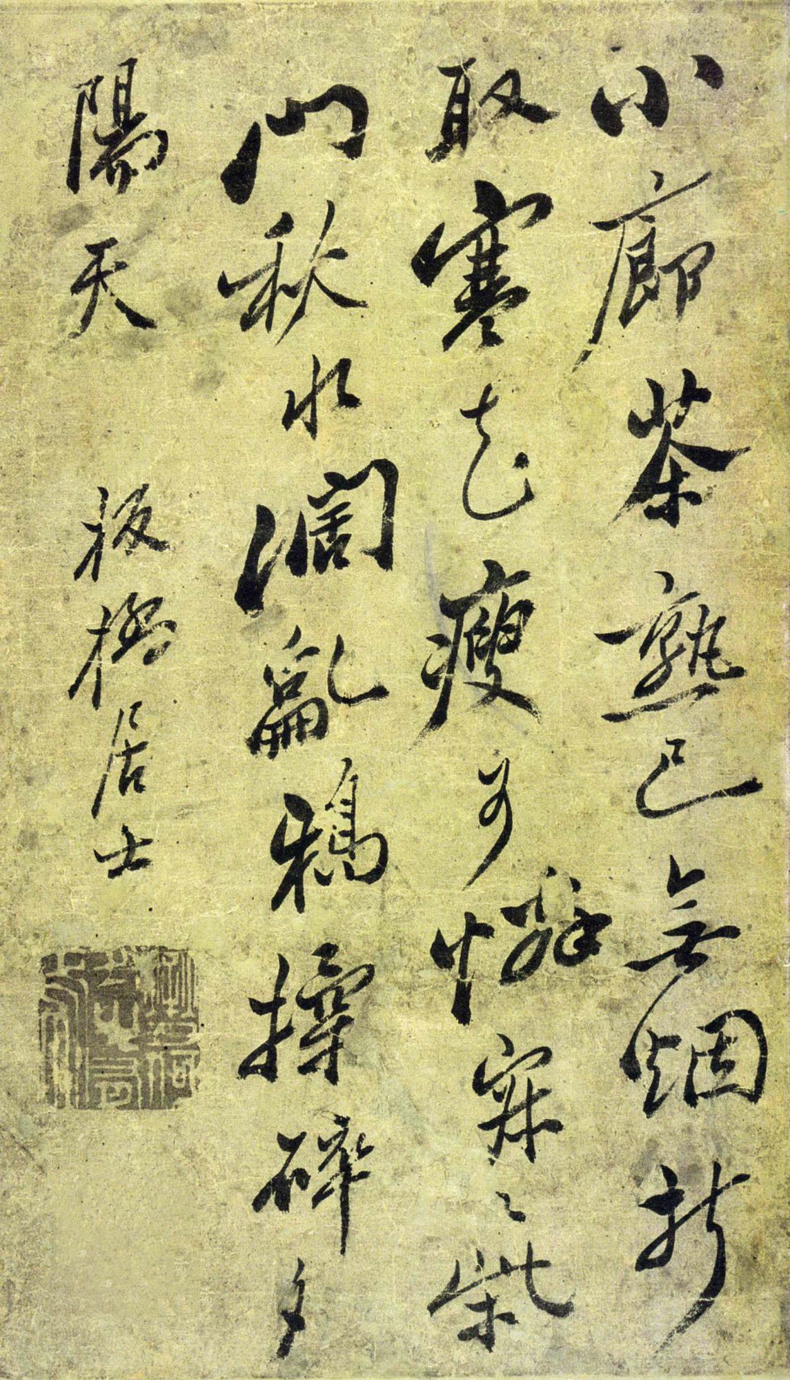 郑燮行书镜片书法欣赏