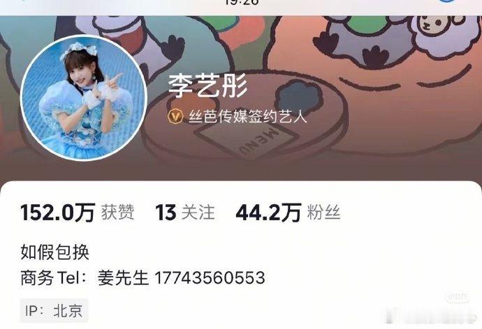 李艺彤官宣离开丝芭家人们，就在最近娱乐圈炸开了锅，李艺彤官宣离开丝芭啦！这个消息