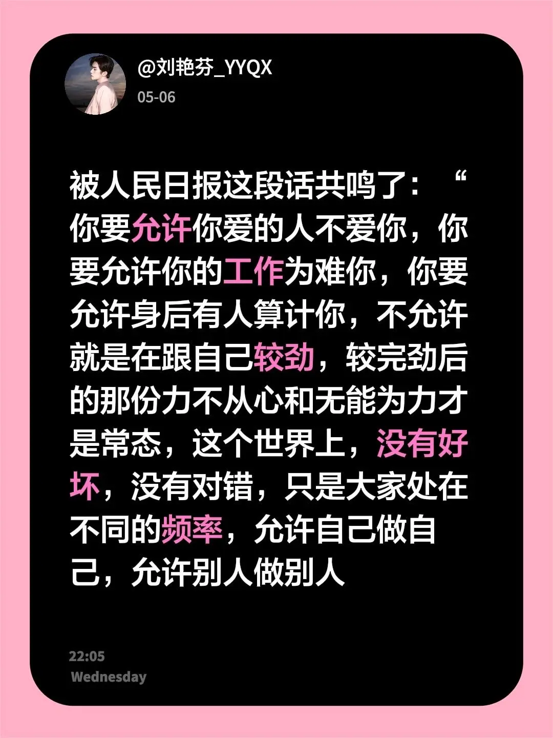 被人民日报这段话共鸣了：“你要允许你爱的人不爱你，你要允许你的工作为难...