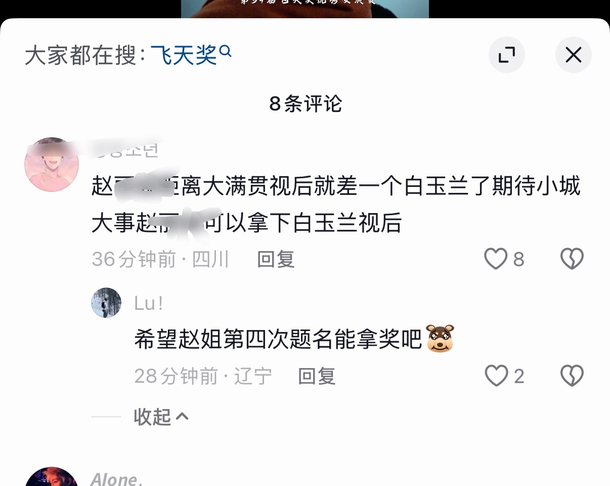 大城小扑都开始展望白玉兰了