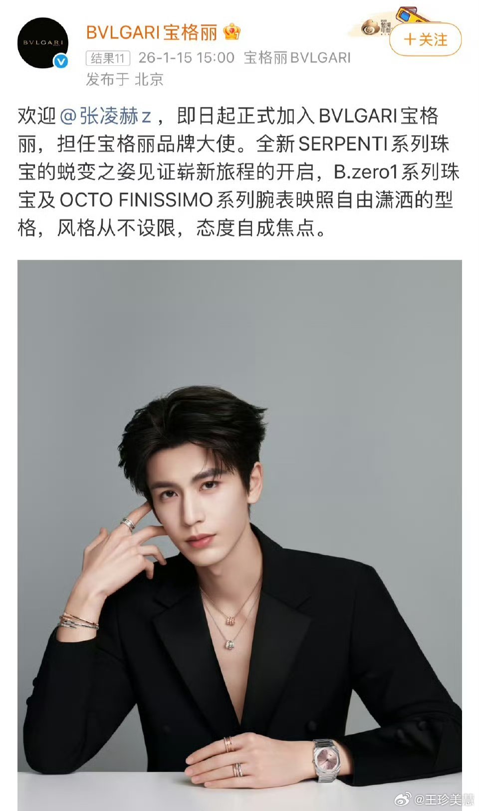 张凌赫官宣宝格丽宝格丽真会选人啊张凌赫的高颜值配上宝格丽真的绝绝子过年高低买两条