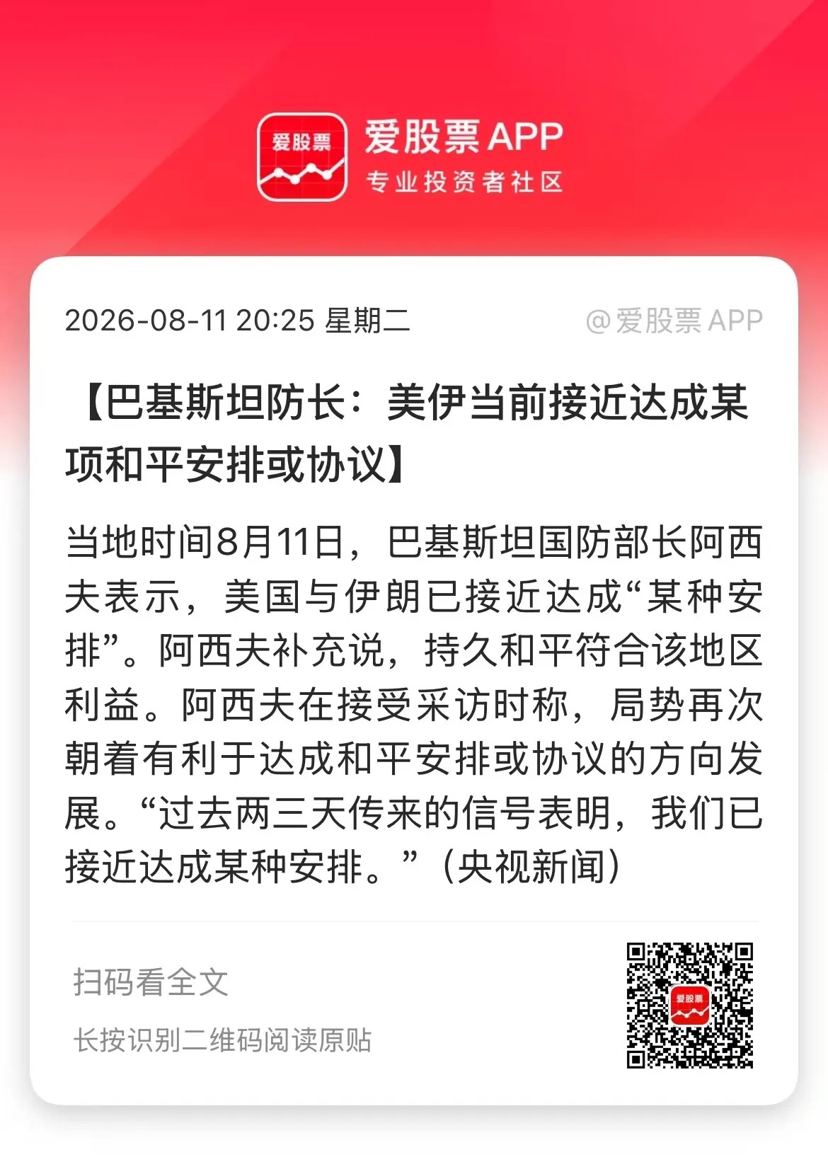美伊局势又来画K线了，这次不是特朗普是巴基斯坦。巴铁外长说，美伊已经“接近达成协