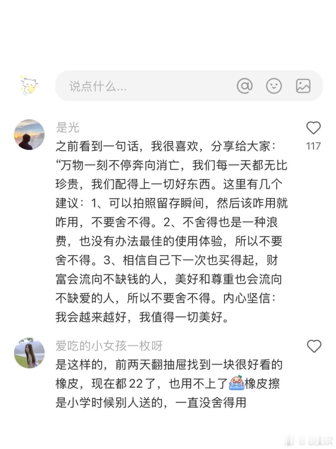 原来什么都不舍得用只会害了你 