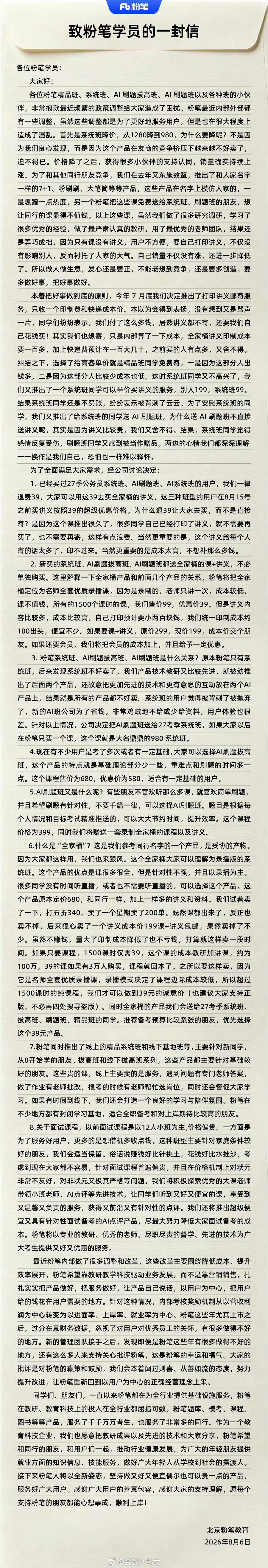 粉笔公告自曝决策失误大白话就是：粉笔这两年不行了，被友商逼得大甩卖，跟风推一堆同