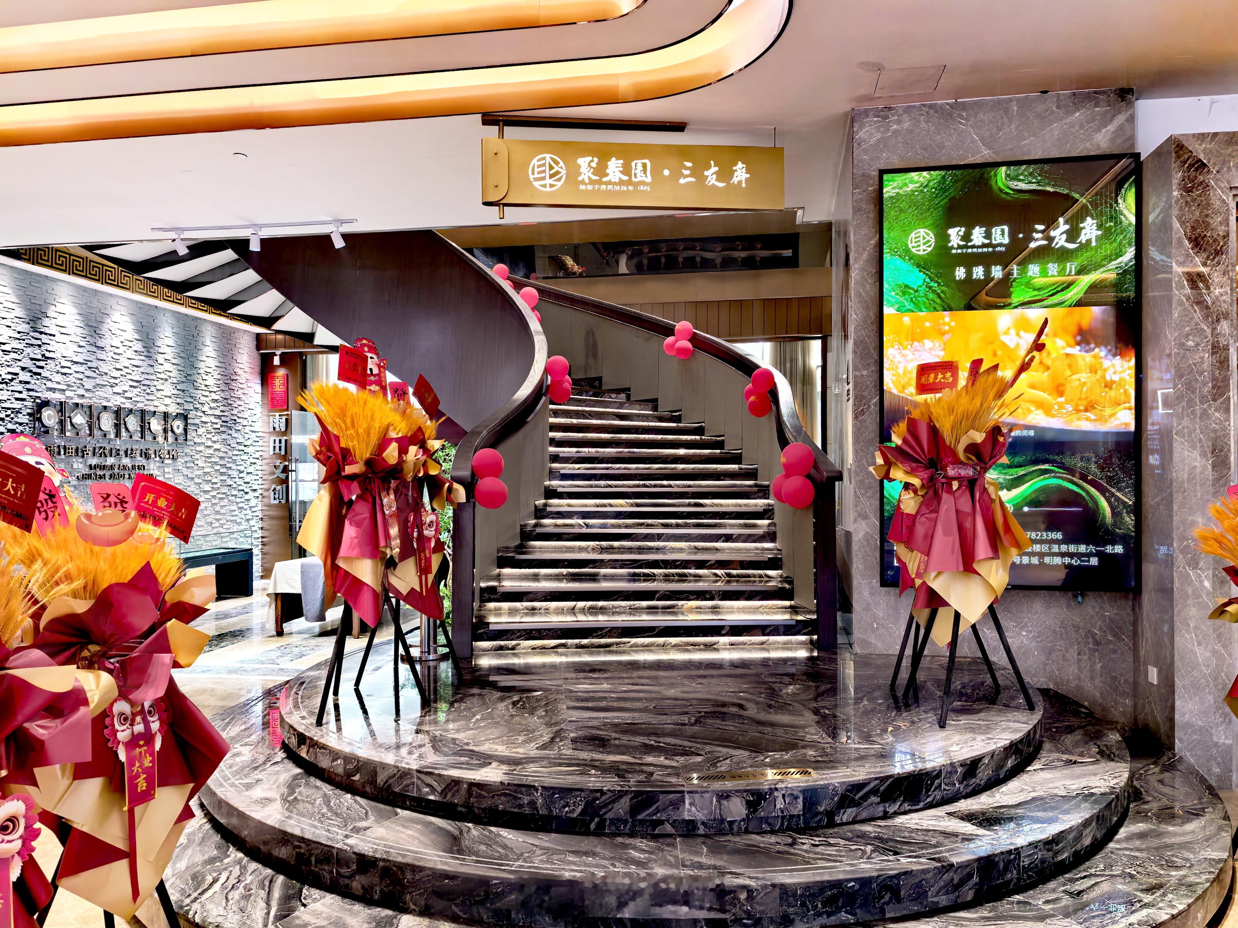 聚春园三友斋景城店。老斋再续闽厨韵，新店细尝珍馔香。 ​​​