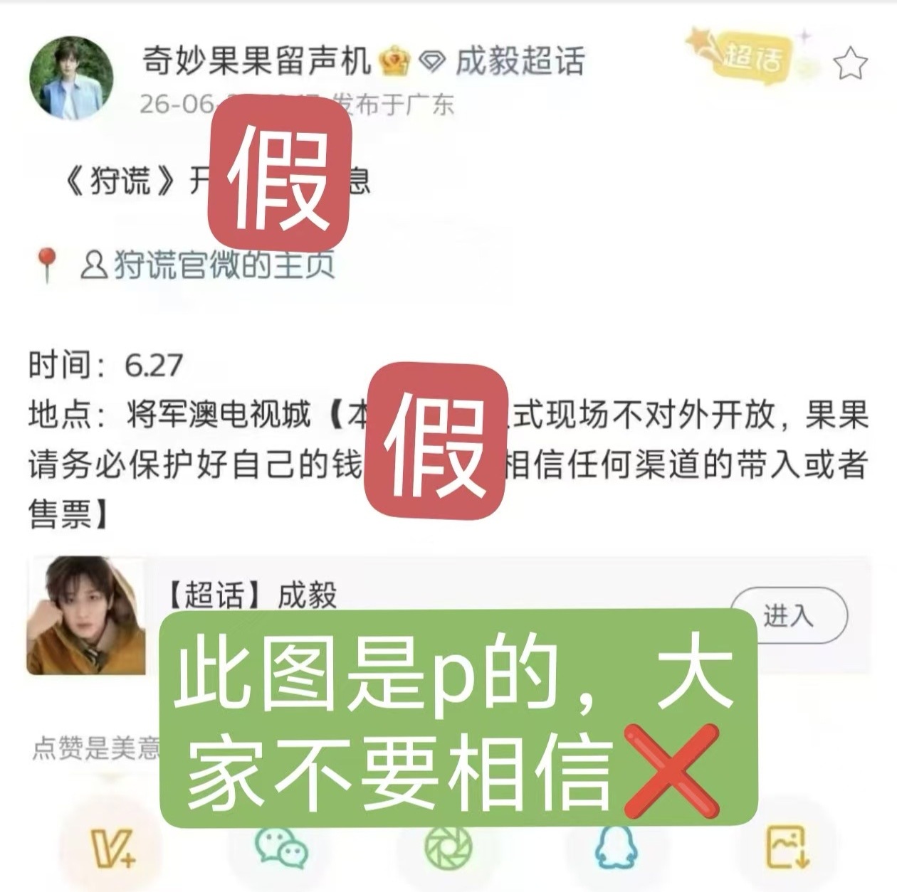 这张图是p的，果果们不要上当。留声机的最新博还停留在5月23号。 