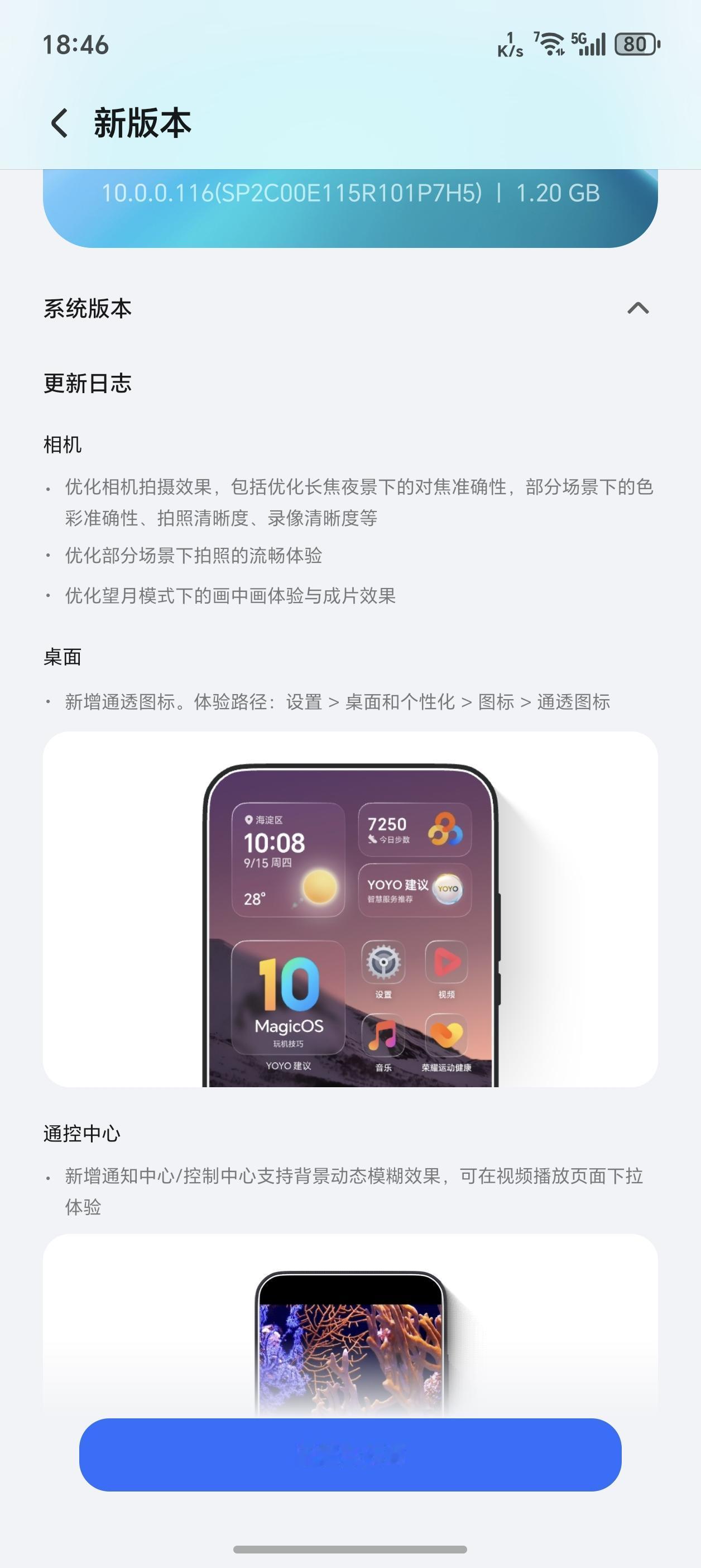 荣耀Magic8 Pro116更新包来了，文件挺大，优化了拍照、新增支持与iPh