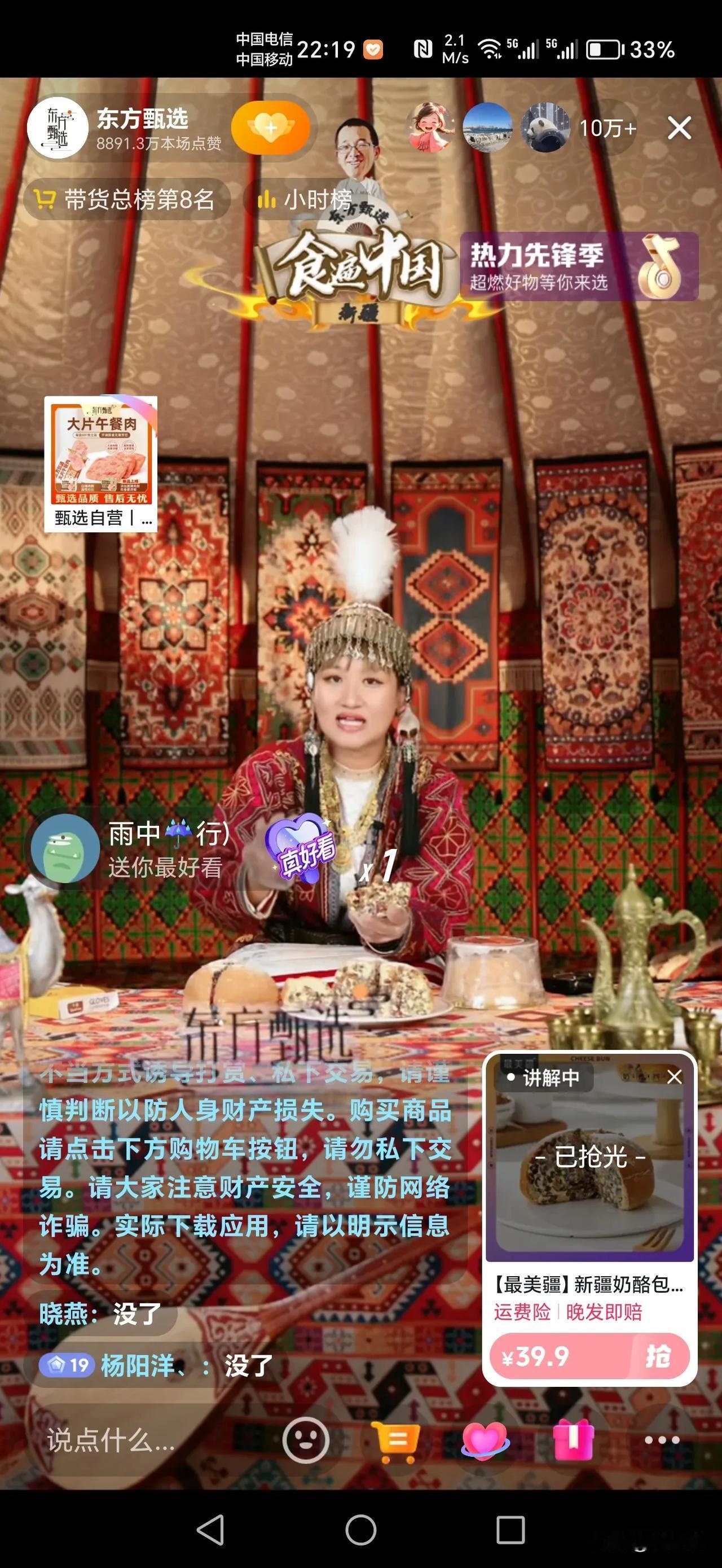 有一些喷子
说截图不准
自己现在点进去看看
晚上22点19分
东方甄选在线10万