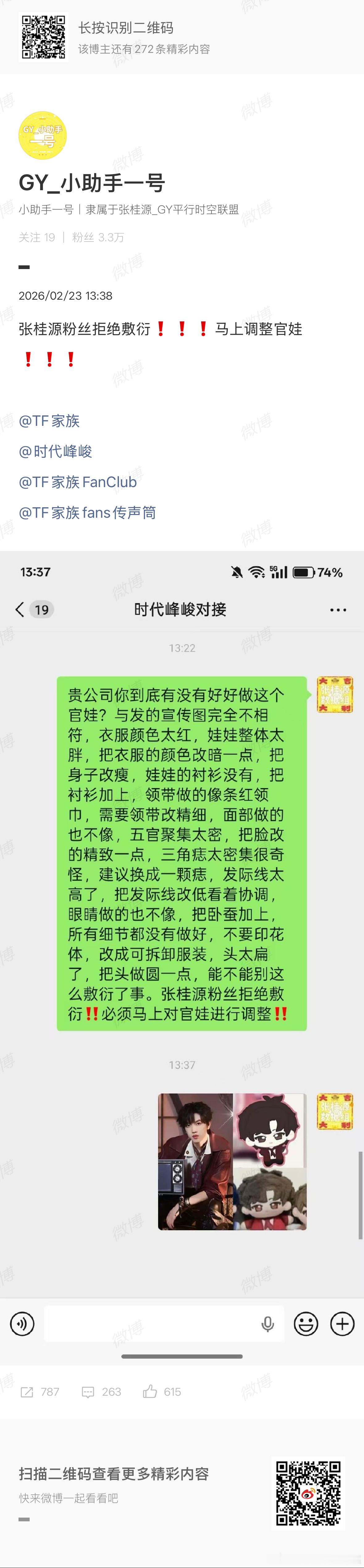 张桂源粉丝维权官娃 