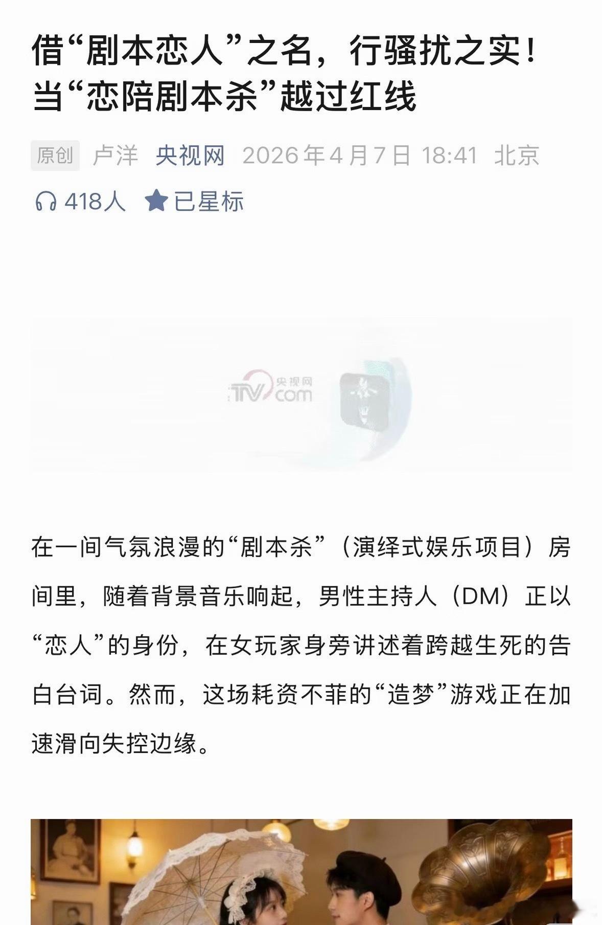 剧本杀 色情服务 我本来以为剧本杀会朝着如故那种大家互相爽演，过戏瘾发展，没想到