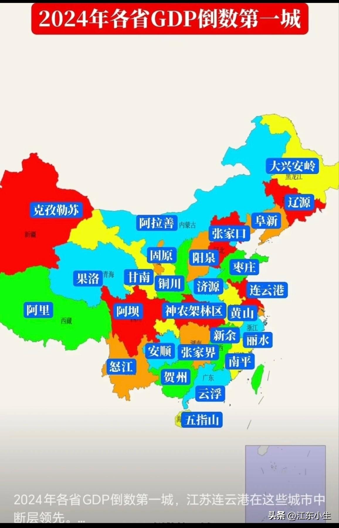 各省GDP倒数第一城。