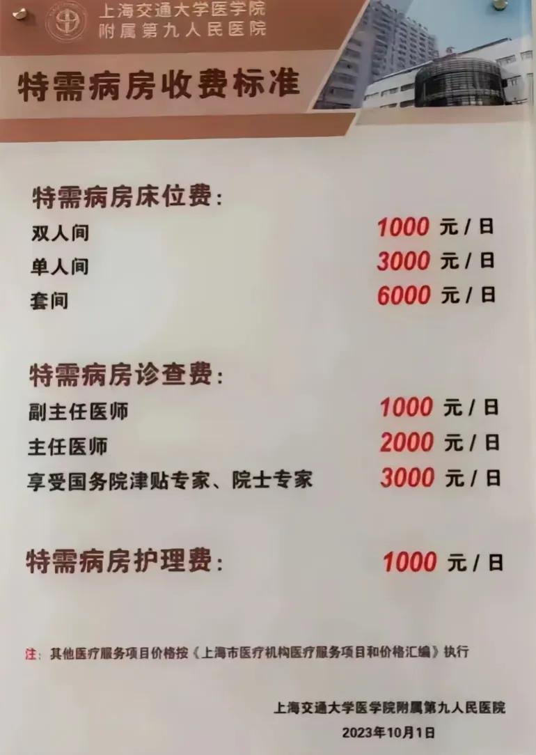 特需病房都是什么人在住？

套间房费6000块一天，专家诊查费3000块一天，护