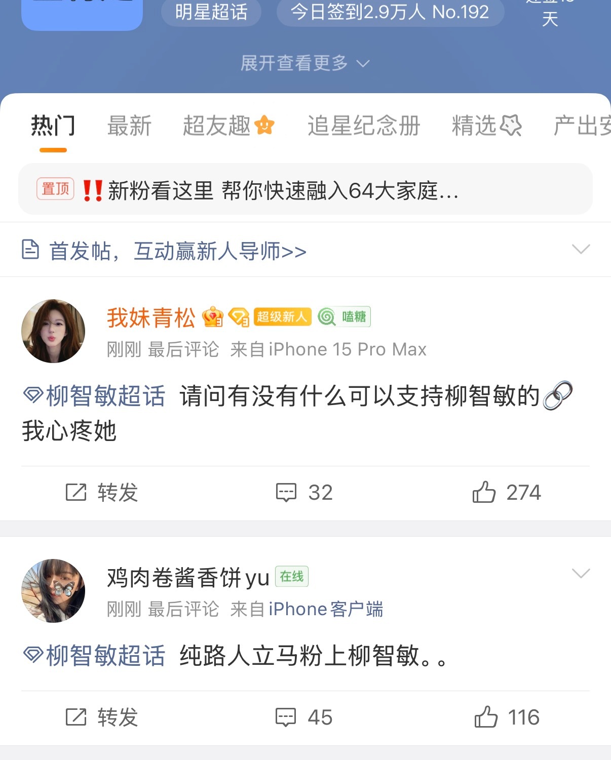 柳智敏  欢迎各位路好来加入