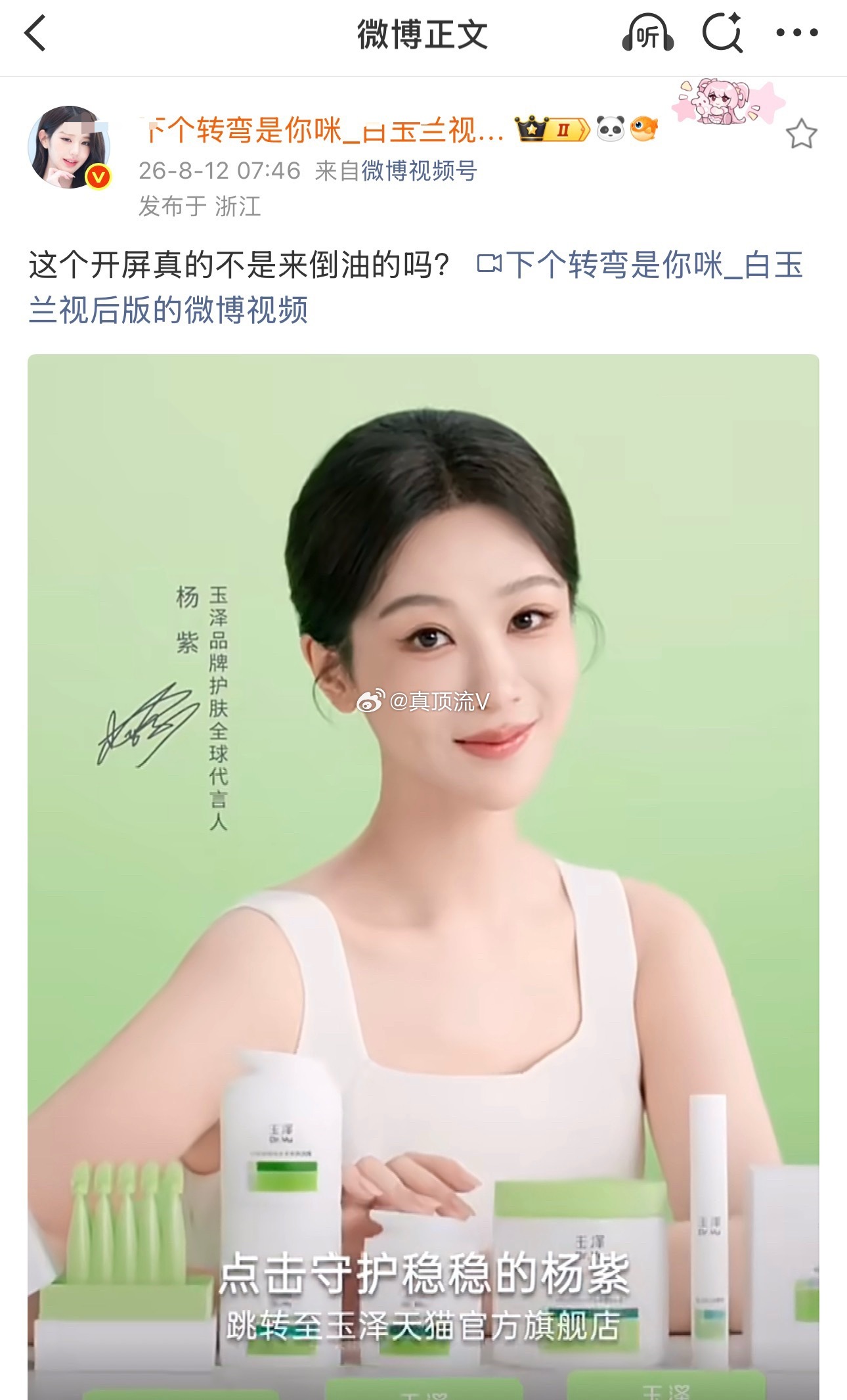 杨紫的代言汇总，8粉一边破防一边看杨紫今天的新代言1.华伦天奴品牌代言人2.AP